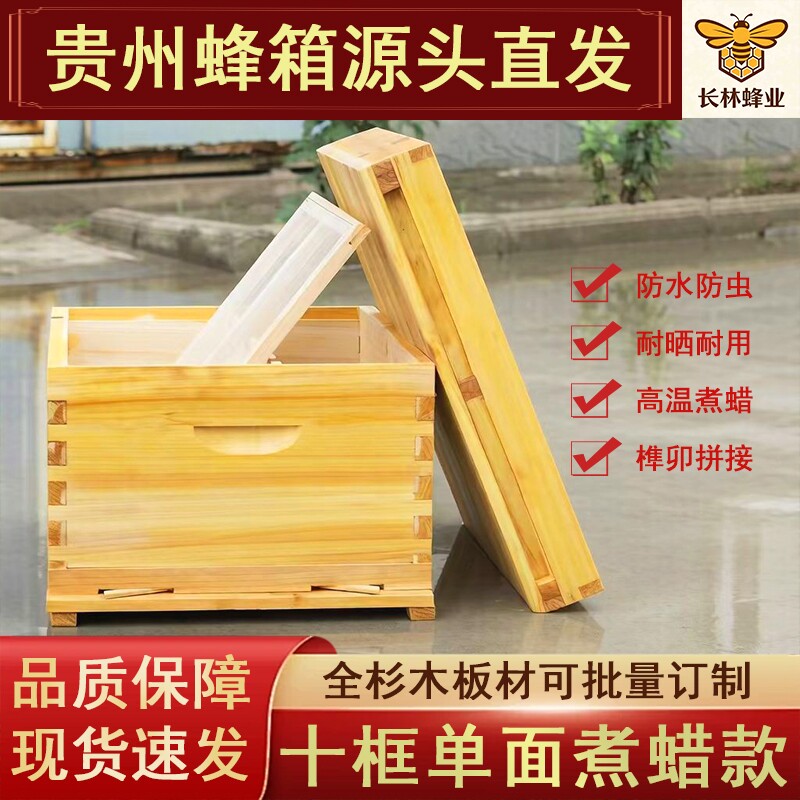 长林十框单面煮蜡蜂箱不锈钢纱盖