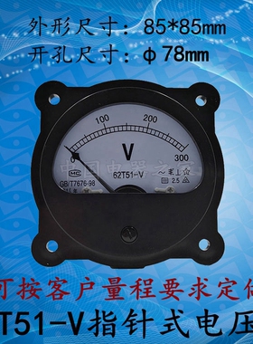 新品62T51-300V指针式交流AC电压表发电机用表规格齐全AC150V450V