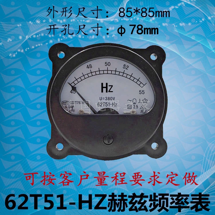 62T51-HZ指针式赫兹频率表45-55Hz交流220V/380V仪器仪表可定做