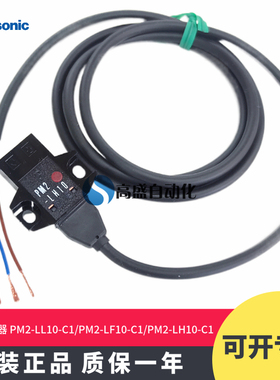 松下PM2-LL10-C1 LL10B LH10-C1 LH10B LF10-C1 LF10B-C1光电开关