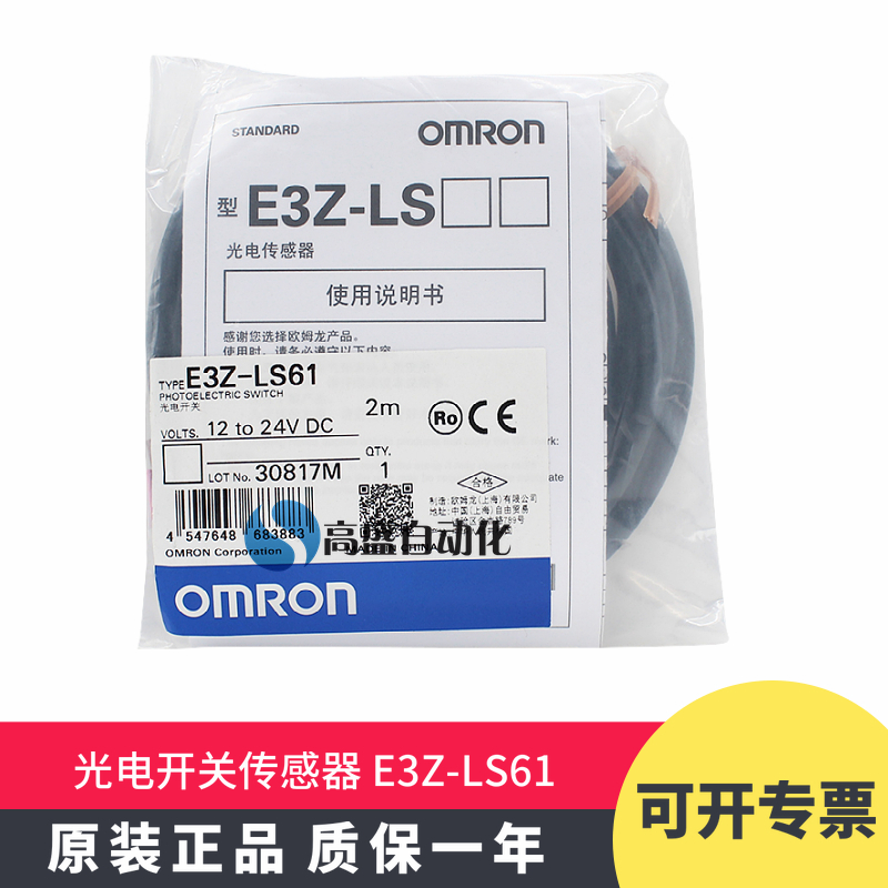 正品 欧姆龙E3Z-LS61 LS63 LS81 LS83 66 86光电开关传感器感应器 电子元器件市场 传感器 原图主图