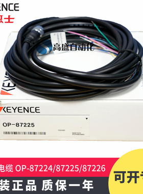 原装正品KEYENCE基恩士OP-87224 OP-87225 OP-87226连接线缆 现货