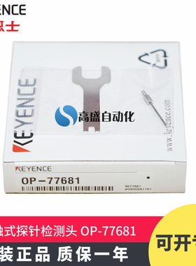 原装正品 基恩士OP-77680 OP-77681 OP-77683 OP-77678接触式探针