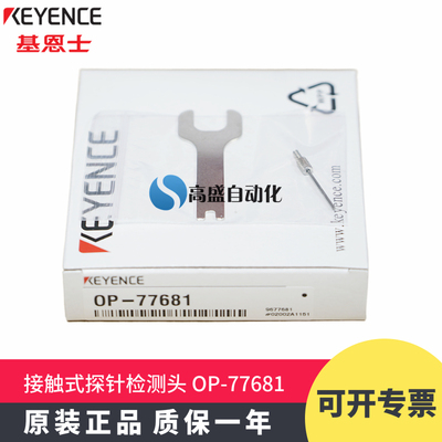 基恩士检测头探针OP-77681
