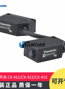 原装正品 松下CX-411 CX-412 CX-413 -P E D光电开关传感器感应器
