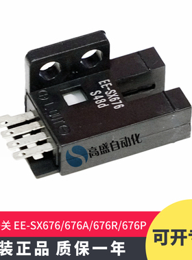 正品EE-SX676 676A 676R 676P限位感应光电开关传感器 原装