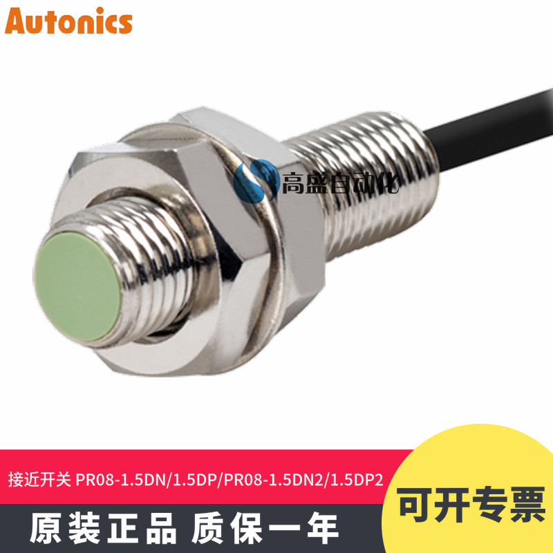 奥托尼克斯PR08-1.5DN 1.5DP PR08-1.5DN2 1.5DP2 接近开关传感器