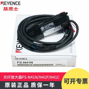 N41N N41P 原装 光纤放大器 基恩士FS N41C 光纤传感器 正品