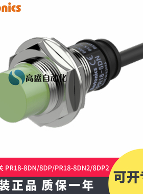 正品 奥托尼克斯PR18-8DN 8DP 8DN2 8DP2 8AO 8AC 接近开关传感器