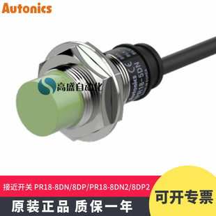 8DP 接近开关传感器 正品 8DN 8AO 8AC 8DP2 奥托尼克斯PR18 8DN2