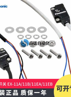 正品松下EX-11A 11B 11EA 11EB-PN EAD EBD EP光电开关传感器感应