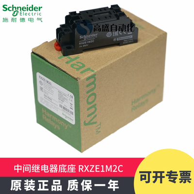 施耐德中间继电器底座
