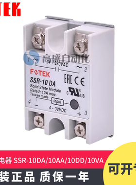 高品质FOTEK阳明 SSR-10DA 10AA 10VA 10DD 10DA-H单相固态继电器