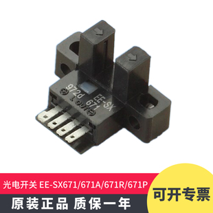 671A SX671 671R 671P限位感应光电开关传感器 正品 原装
