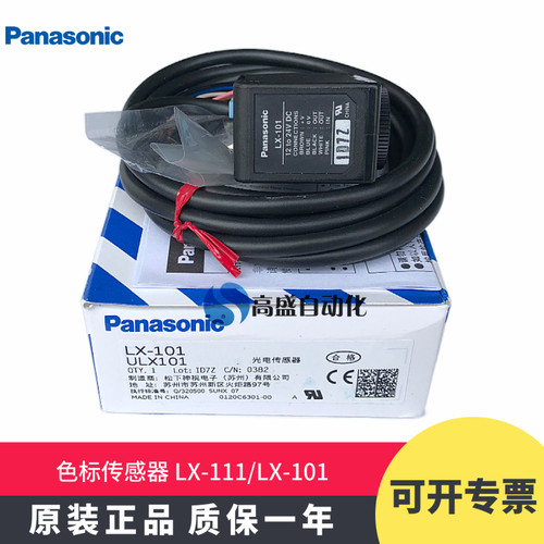 松下色标传感器LX-111LX-101