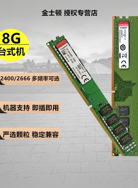 金士顿DDR4内存条4代 4G 8G 16G  2133 2400 2666 3200台式机电脑