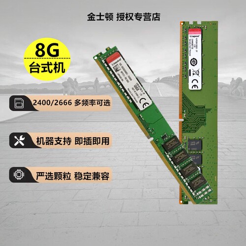 内存条金士顿优惠DDR4台式机