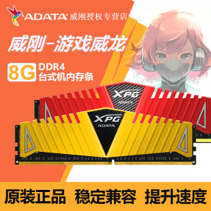 威刚DDR4游戏威龙4代8G 16G内存条2400 2666 3200 3600台式机电脑