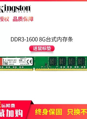 金士顿ddr3内存条8g 1333 1600台式机电脑和RECC服务器16G内存3代