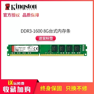 金士顿ddr3内存条8g 1333 1600台式机电脑和RECC服务器16G内存3代