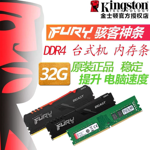 金士顿4代ddr4骇客神条16G 32G台式机电脑2400内存2666 3200 3600