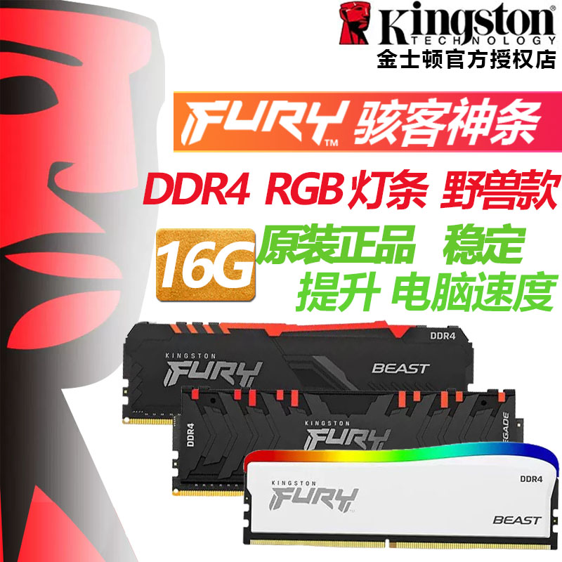 金士顿4代8G/16G/32G内存条RGB灯条2666/3200/3600台式机电脑DDR4-封面