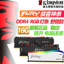 机电脑DDR4 金士顿4代8G 32G内存条RGB灯条2666 16G 3200 3600台式