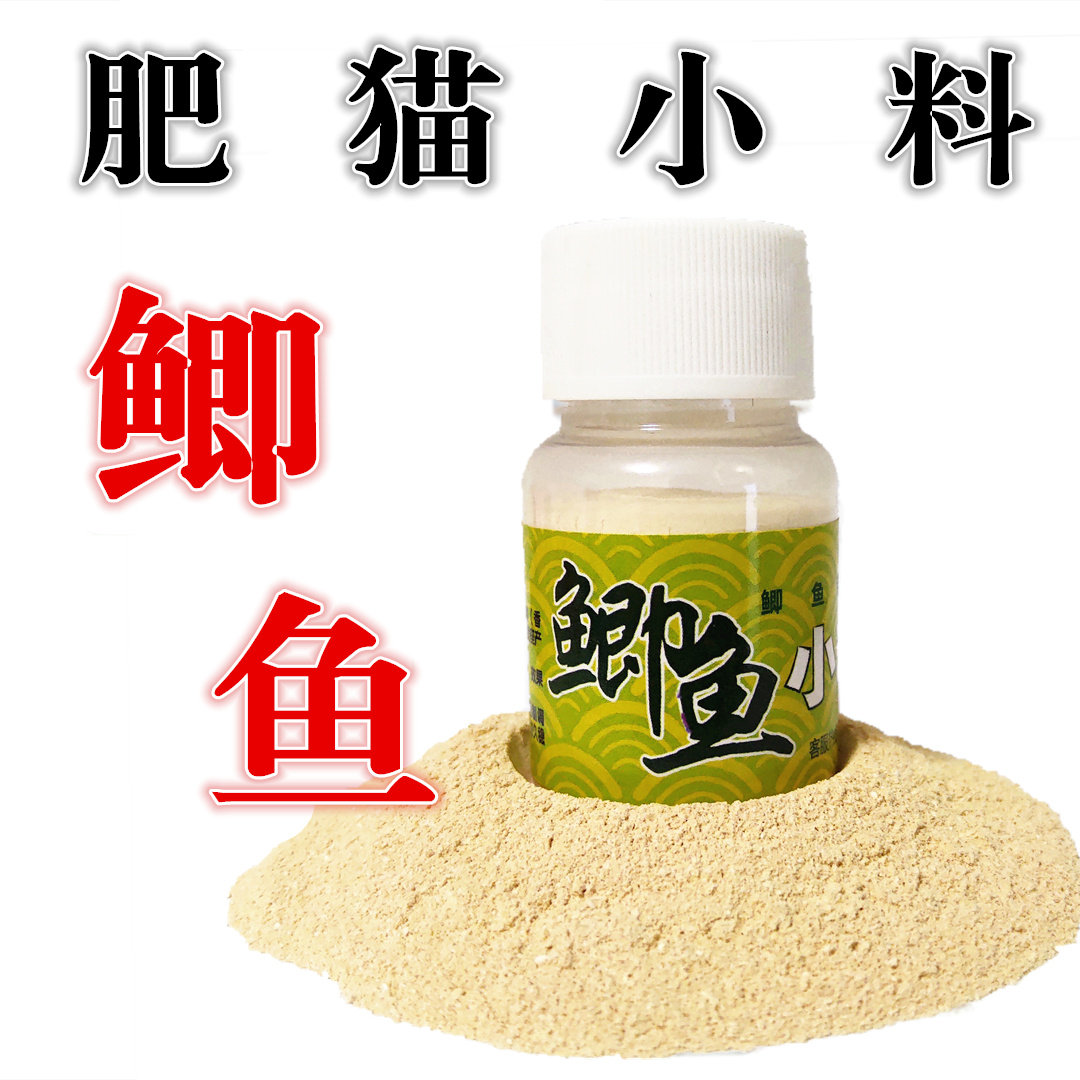 肥猫鲫鱼小料新品小料粉状诱鱼剂垂钓用品鲫鱼饵料窝料添加剂