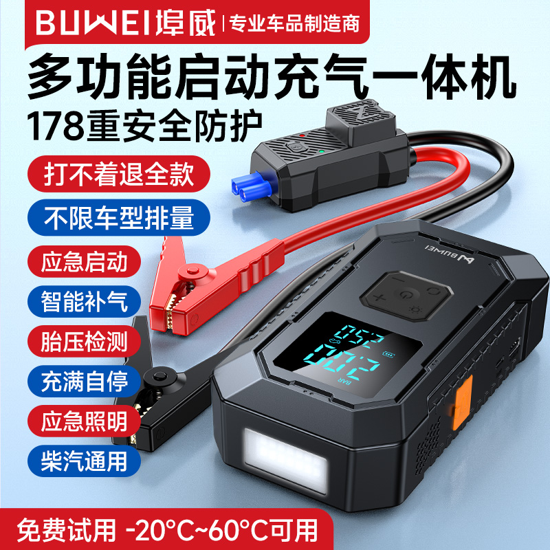 埠威BUWE汽车应急启动电源车载充气泵一体机ES12电瓶强打火搭电宝