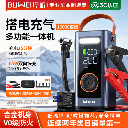 16000大容量搭电充气户外一体机