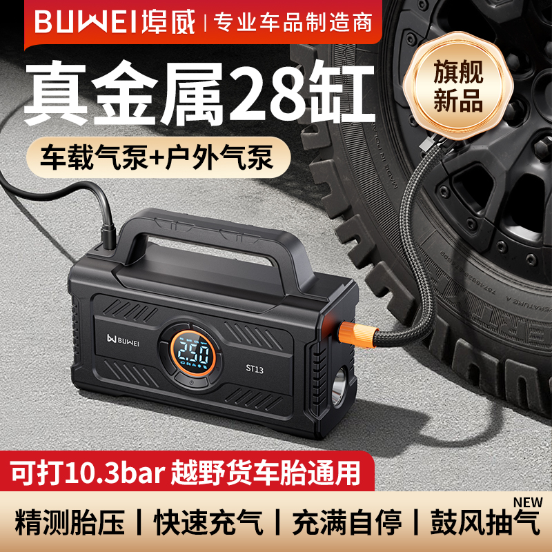 埠威BUWEI车载充气泵带测胎压
