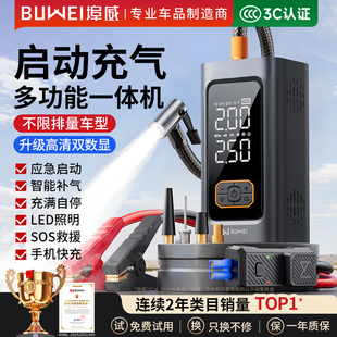 埠威BUWEI汽车应急启动电源车载充气泵电瓶紧急强搭电宝打火神器
