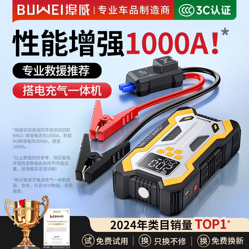 埠威汽车应急启动电源车载充气泵