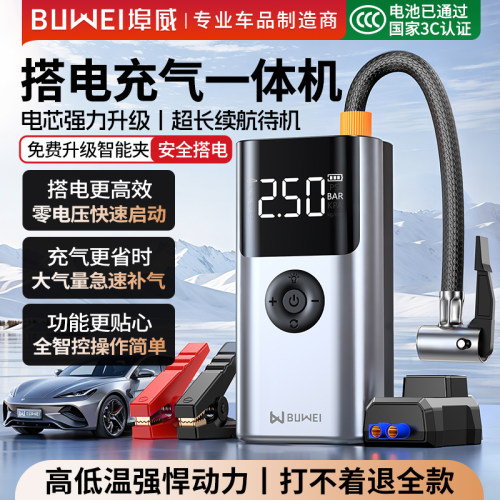 埠威QS003爆款搭电充气一体机