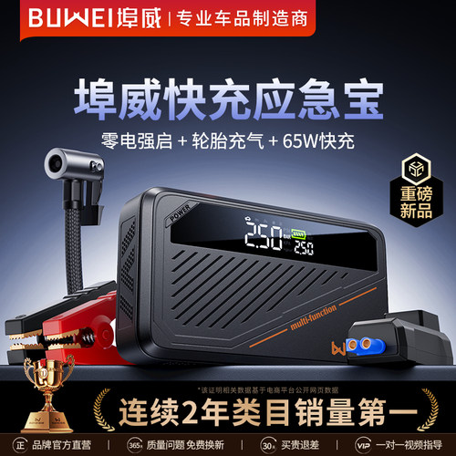 埠威大容量快充救援宝