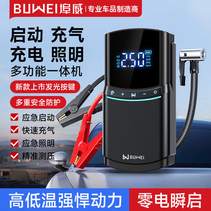 埠威BUWEI汽车应急启动电源充气泵一体机搭电宝电瓶紧急强打火