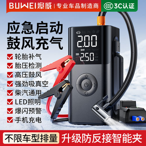 埠威BUWEI汽车紧应急启动电源车载充气泵鼓风All电瓶打火搭电