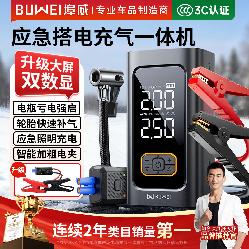 埠威BUWEI汽车应急启动电源车载充气泵电瓶紧急强搭电宝打火神器