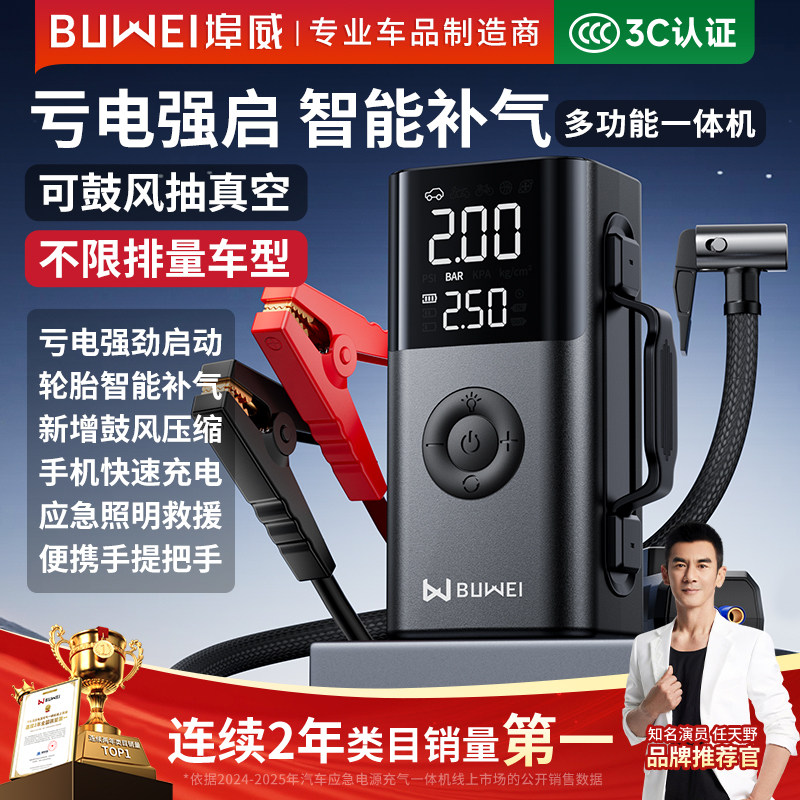 埠威BUWEI汽车紧应急启动电源车载充气泵鼓风一体机电瓶打火搭电