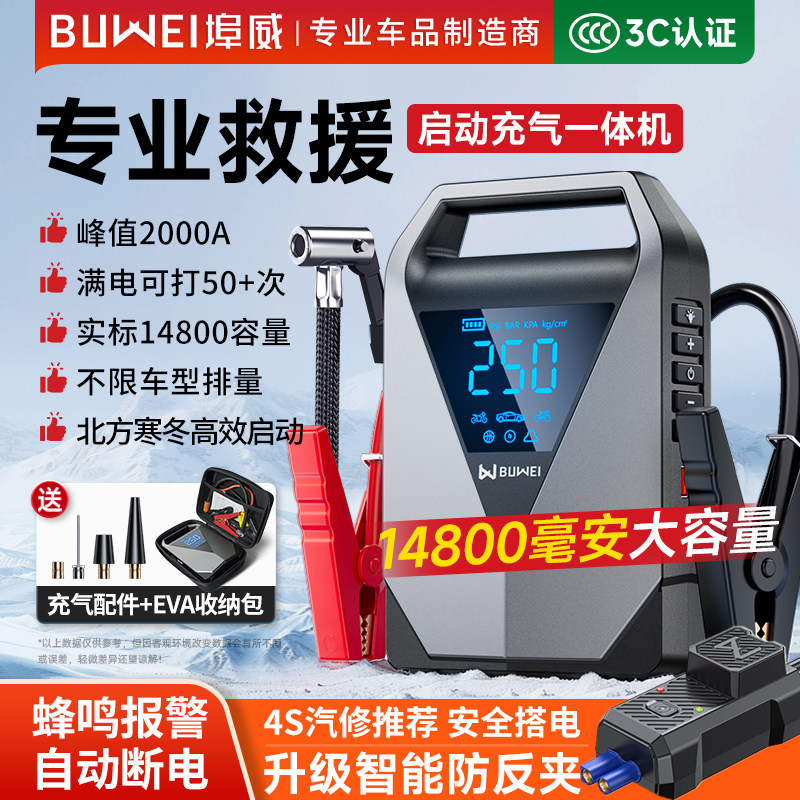 埠威汽车应急启动电源充气泵一体机车载搭电宝电瓶紧急强搭电神器