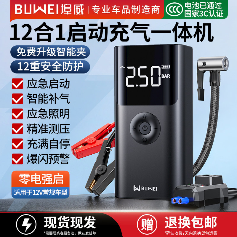 埠威BUWEI【QS003】汽车应急启动电源车载充气泵一体机强力搭电宝