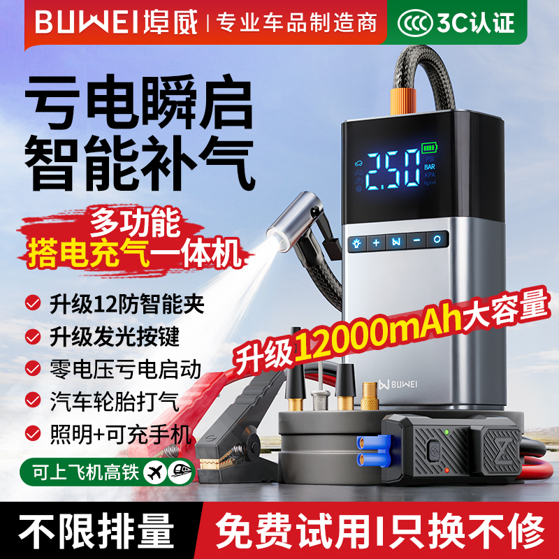 埠威BUWEI汽车应急启动电源充气泵一体机多功能12V搭电宝打火神器