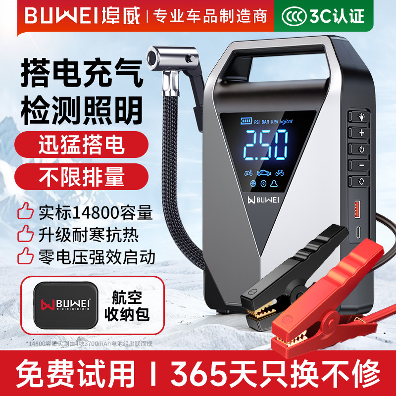 埠威BUWEI汽车紧应急启动电源车载充气泵一体机12V打火神器搭电宝