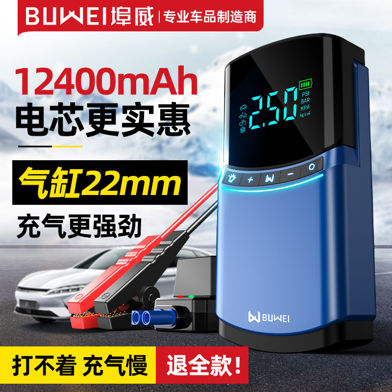埠威汽车应急启动电源车载充气泵一体机多功能电瓶搭电宝打火神器使用感如何?
