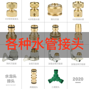 洗车水管水枪接头转换头配件万能接4分水管水龙头连接皮管接头