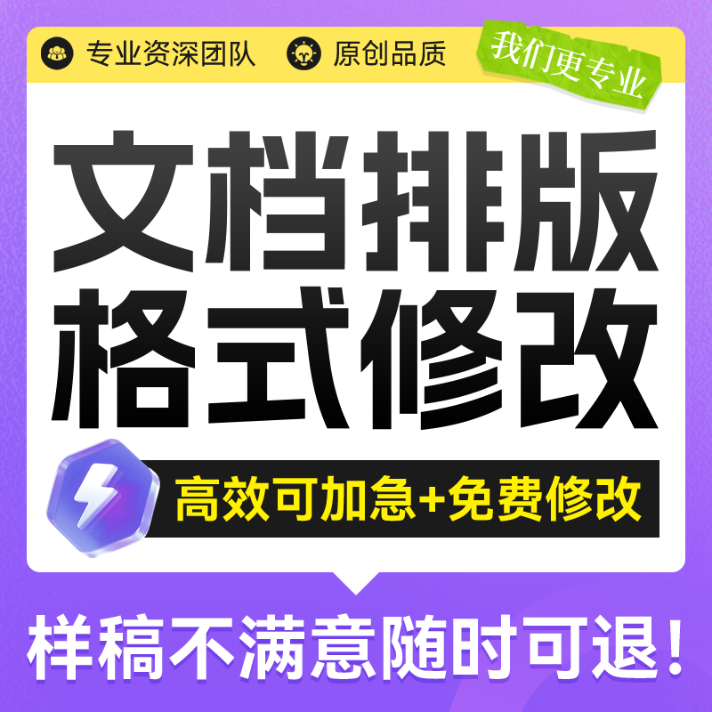 word无忧论文格式排版修改页设计创意培训