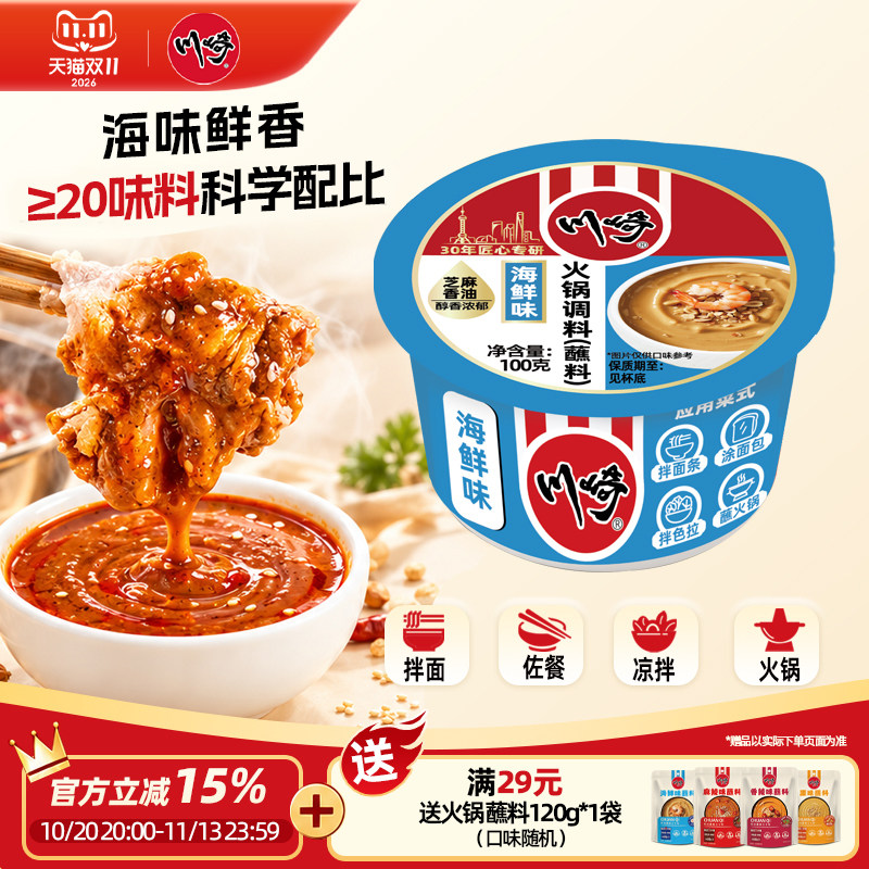 川崎火锅蘸料100g*8盒家庭火锅
