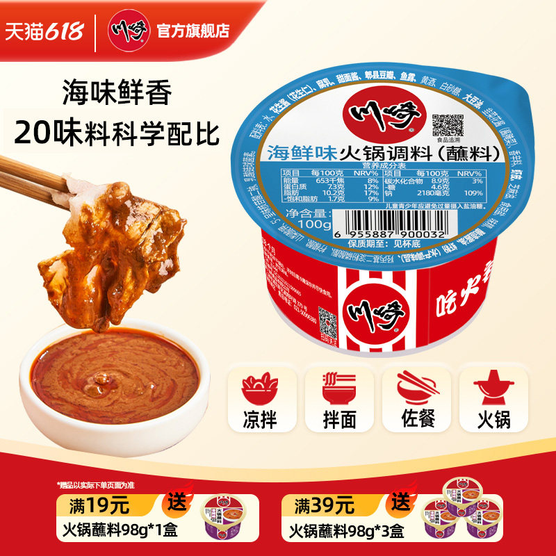 川崎火锅蘸料100g*12盒家用火锅蘸酱麻辣海鲜花生芝麻酱火锅调料