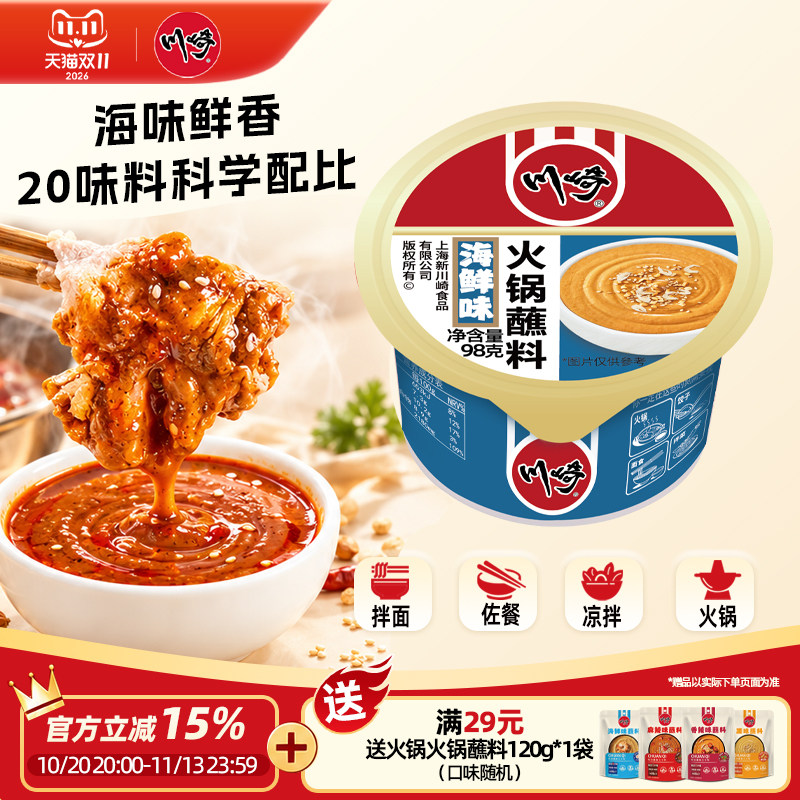 川崎火锅蘸料10盒涮羊肉火锅调料