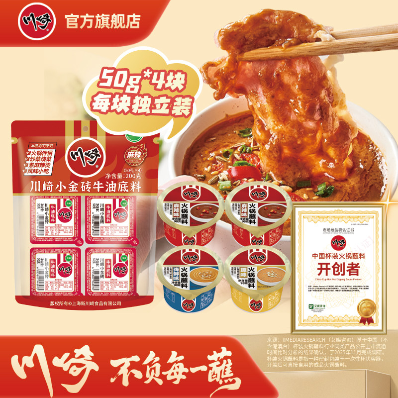 川崎牛油火锅底料+火锅蘸料组合